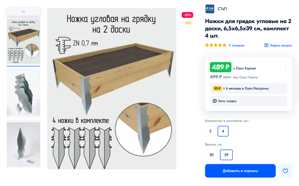 Один из вариантов соединения бортиков. Такие колышки-уголки стоят от 100 <span class=ruble>Р</span> за штуку. Источник: ozon.ru