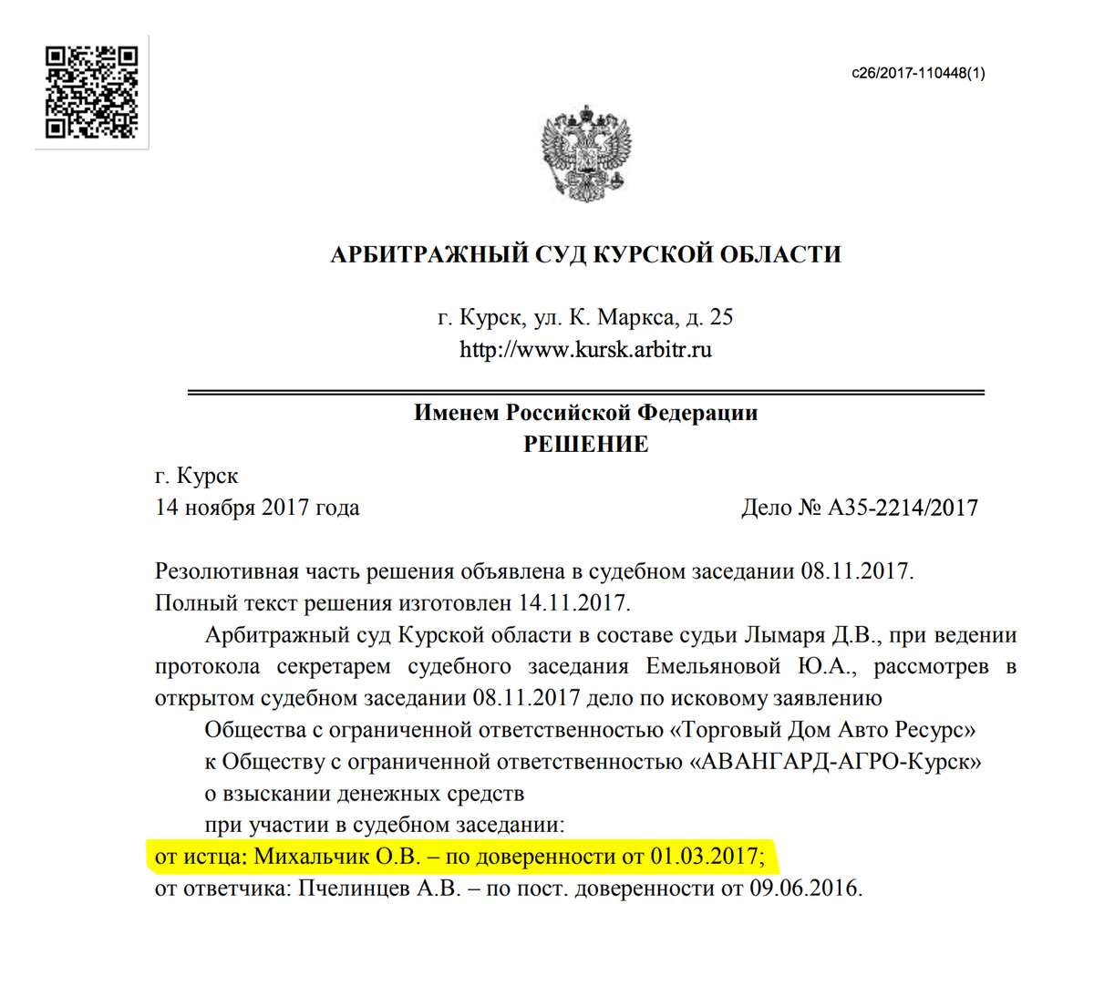 Образец проекта решения арбитражного суда от заявителя