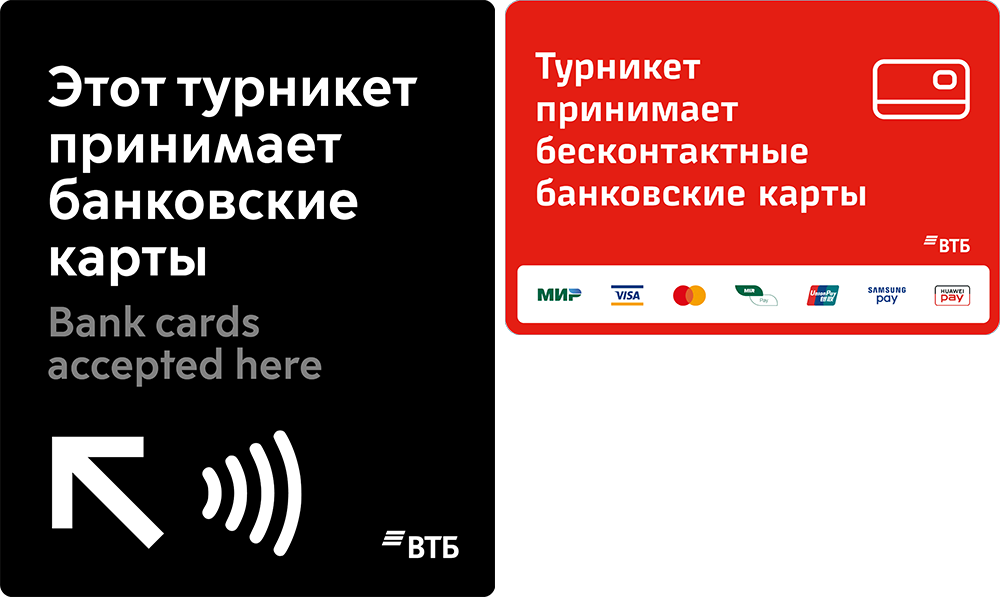 Наклейки на турникетах для бесконтактных банковских карт. Источник:&nbsp;«Московский метрополитен»