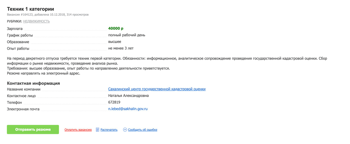 Специалисту по кадастровой оценке — 40 000 <span class=ruble>Р</span>