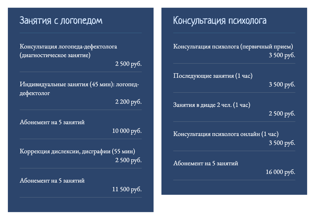 Прайсы логопеда и психолога в центре детской нейропсихологии «Альтера Вита». Источник:&nbsp;altera-vita.ru
