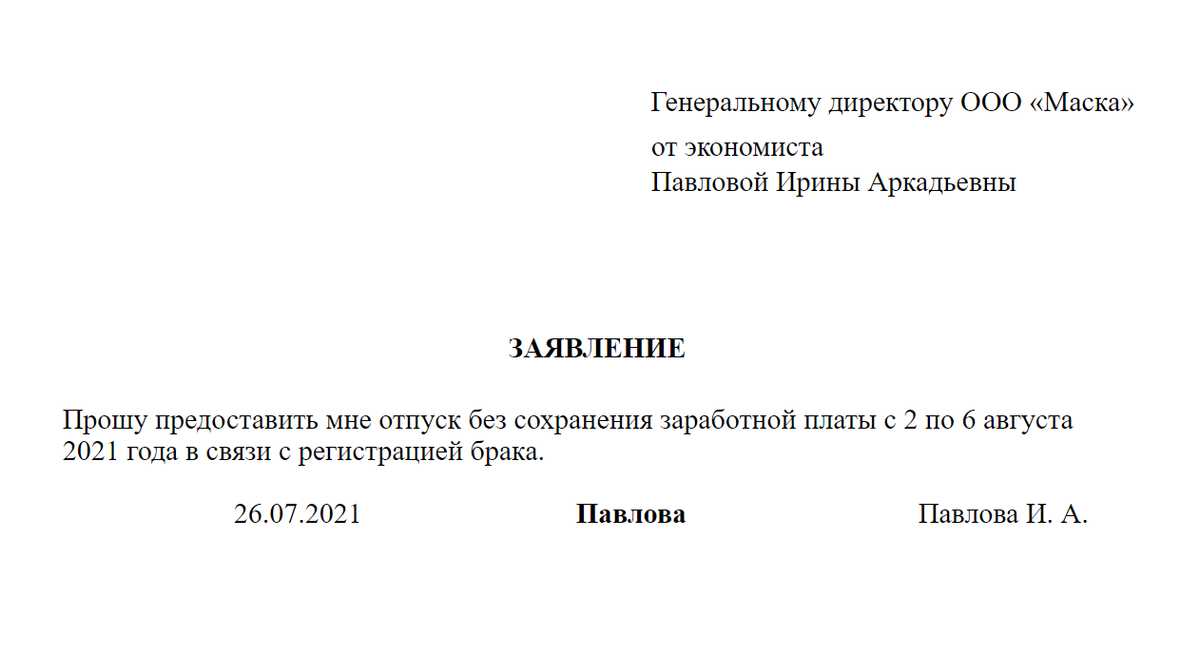 Бессодержание на работе заявление образец