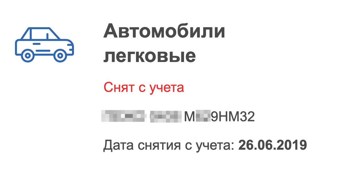 Авто снято с учета штраф