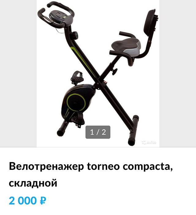 Велотренажер я купила за 11 000 <span class=ruble>Р</span>, а продала через пять лет за 2000 <span class=ruble>Р</span>
