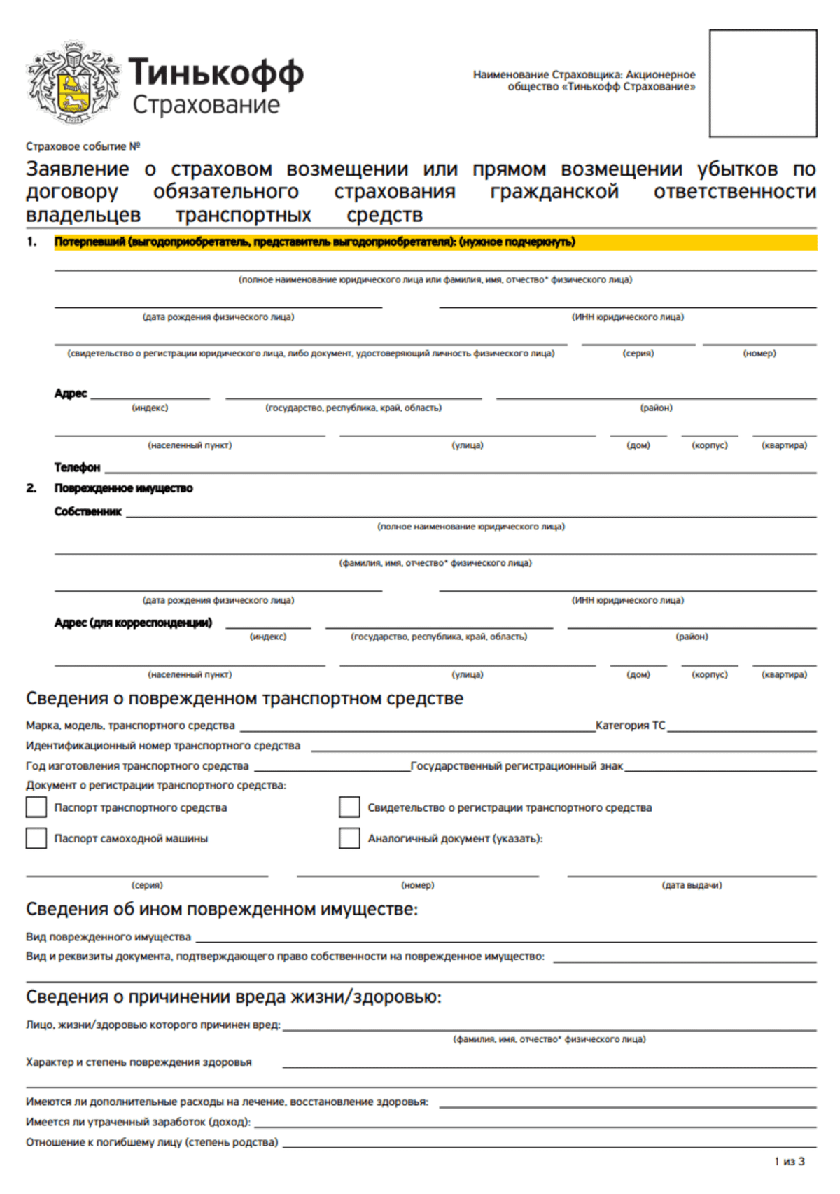 Расторжение договора тинькофф страхование каско