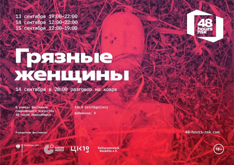 Организаторы показов современного искусства должны ограждать детей от информации, которая может нанести им вред. Например, наносить маркировку «18+» на афиши. Источник: sib.fm