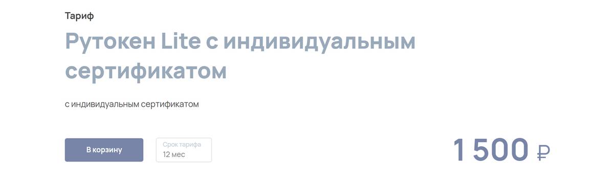 УЦ дает годовую гарантию на токен, но продлевать его не нужно, он приобретается один раз