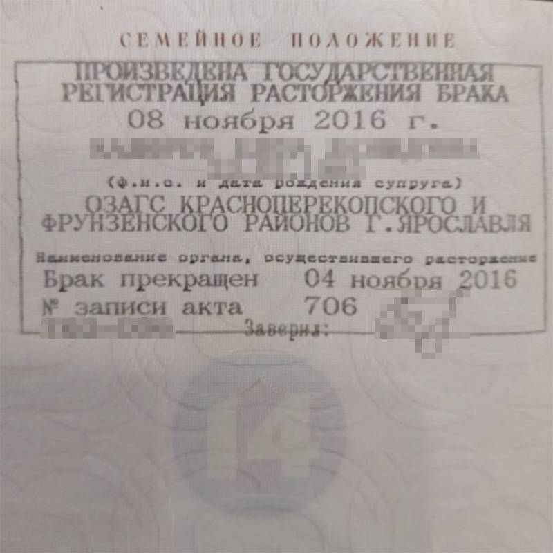 В 2016&nbsp;году загс поставил штамп о разводе в паспорт Демяна