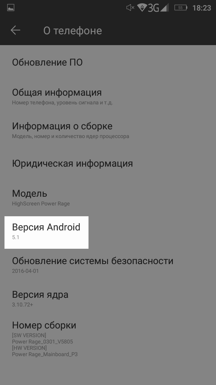 Этот телефон более-менее защищен: на нем одна из недавних версий Андроида