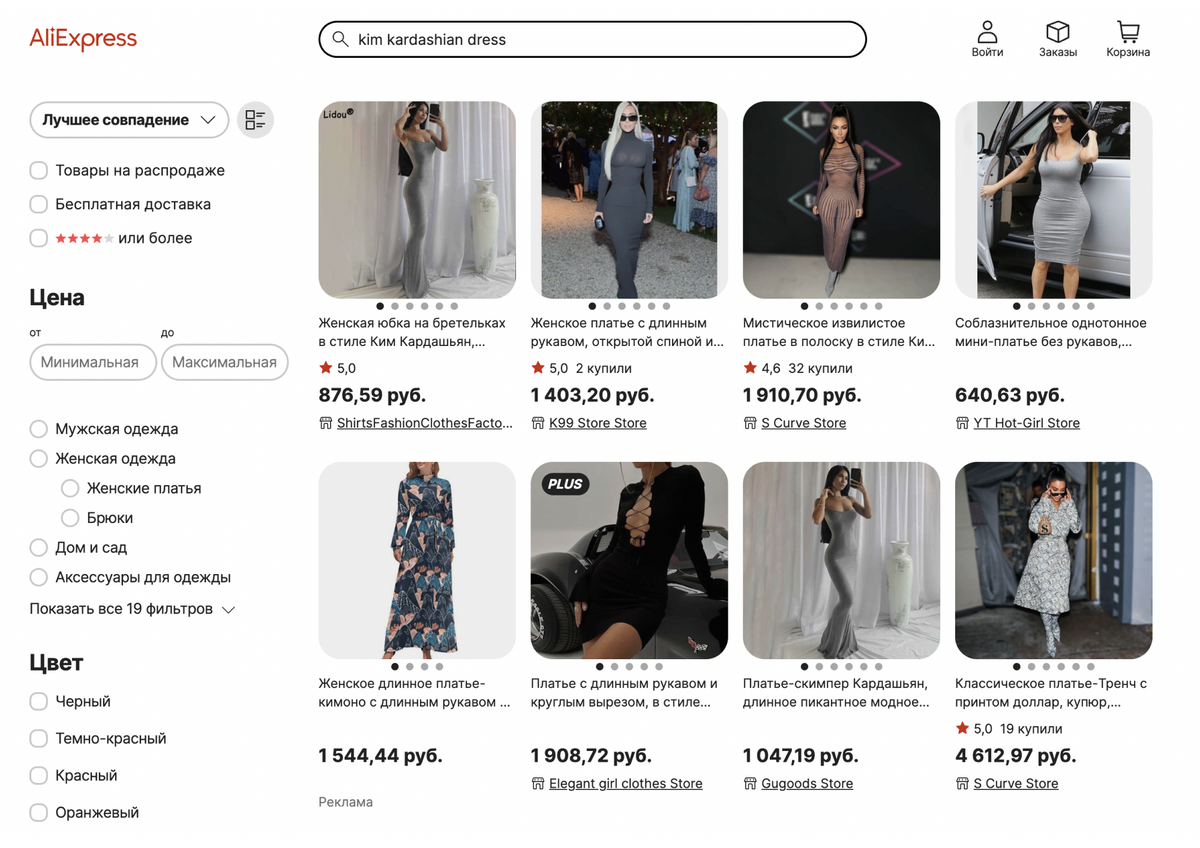 По запросу Kim Kardashian dress найдутся тысячи нарядов в духе тех, что носит звезда. Иногда это почти копии ее нарядов или&nbsp;вольные интерпретации