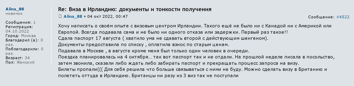 Путешественница подала документы 17 августа и до 4 октября не успела получить готовый паспорт с визой. Источник: forum.awd.ru