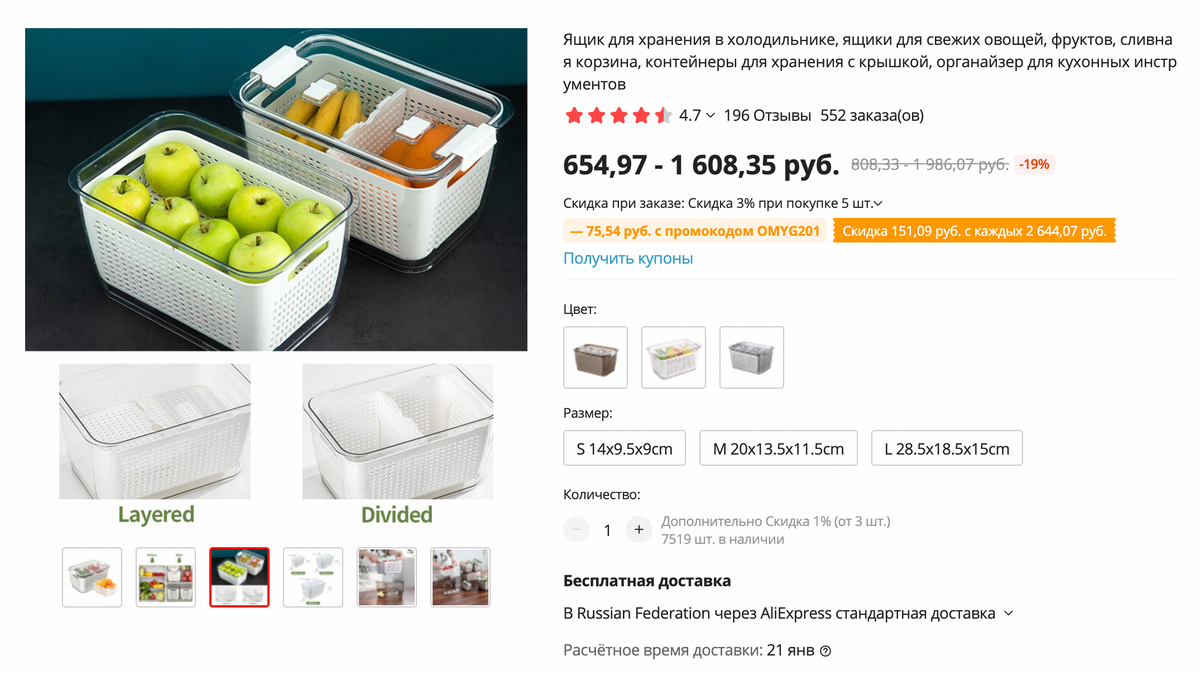 Можно хранить продукты в подобных ящиках, но у нас их нет: я предпочитаю готовить несколько блюд, а мелочей вроде сыра и колбасы в холодильнике всего один-два вида. К тому же в подобных контейнерах плохо видно, что находится внутри. Источник: aliexpress.ru
