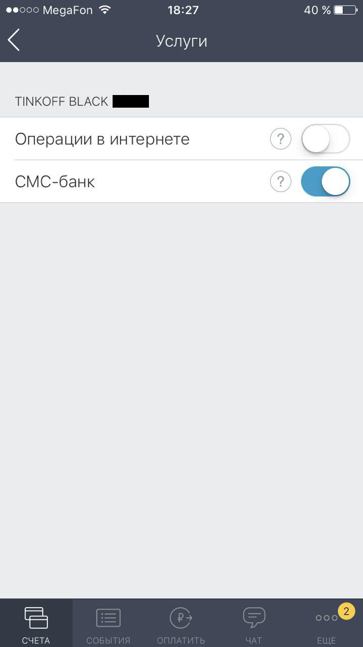 Карта тинькофф подключить операции в интернете