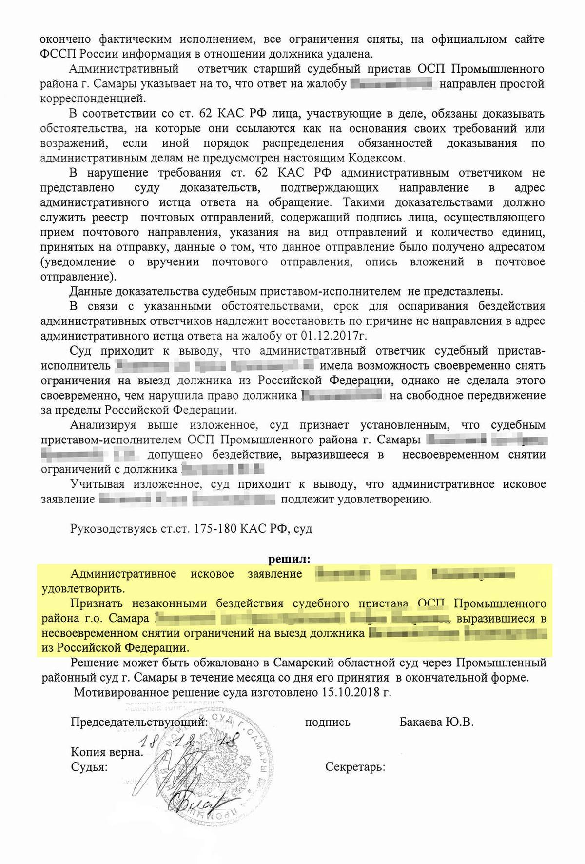 Образец административного искового заявления в суд по кас рф на пристава
