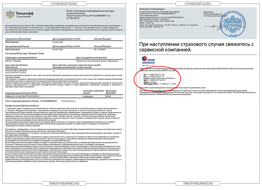 Страховой полис туризм образец