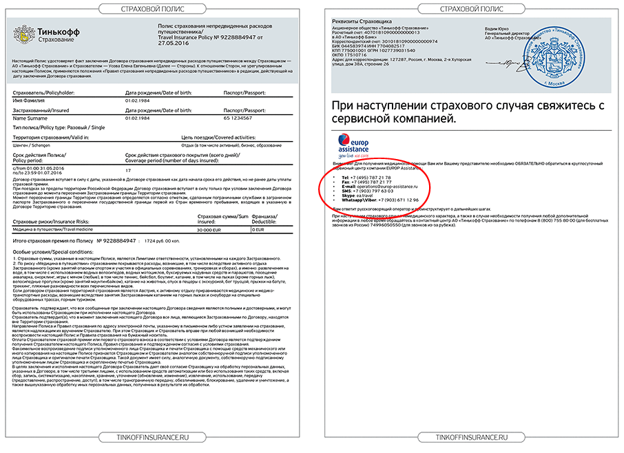 Страховой полис в туризме образец