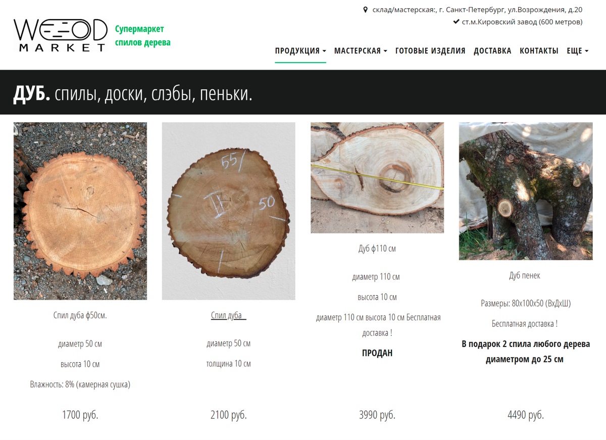 Цены на спилы дуба диаметром 50 см стартуют от 1700 <span class=ruble>Р</span> — на мой взгляд, это недорого. Источник:&nbsp;spilydereva.ru