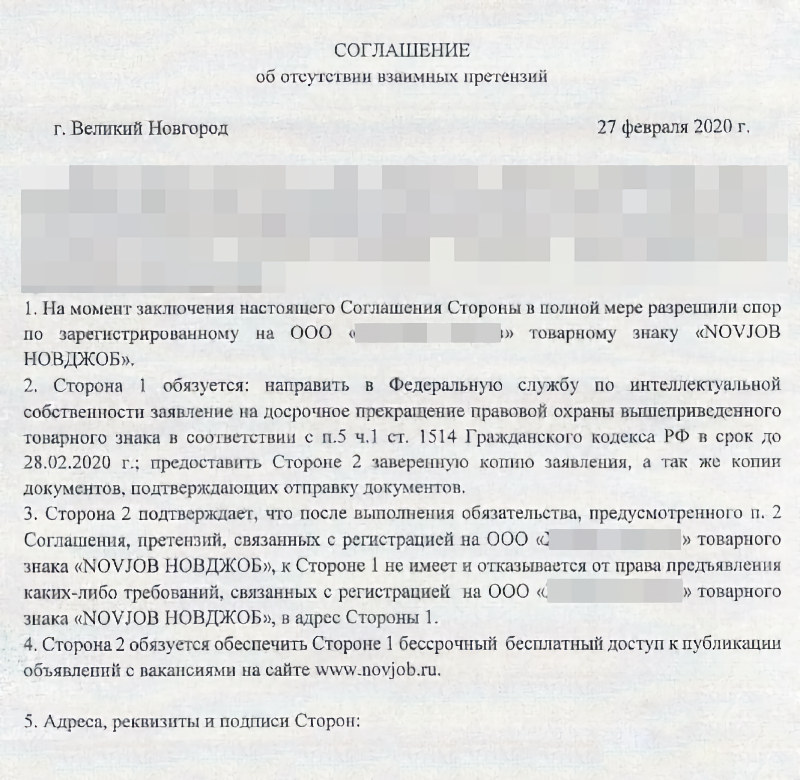 Соглашение об отсутствии взаимных претензий по договору образец