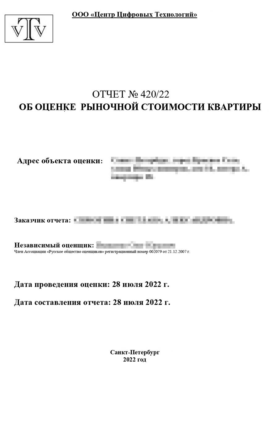 Втб оценка квартиры заказать для ипотеки онлайн