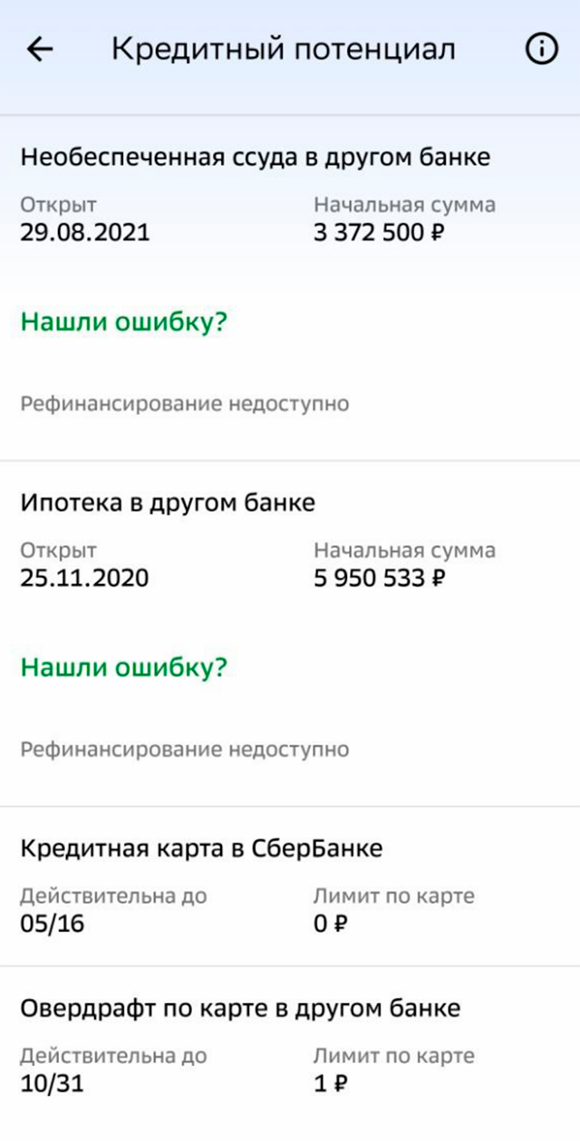 На оставшуюся чистую сумму рассчитывают возможный кредитный продукт