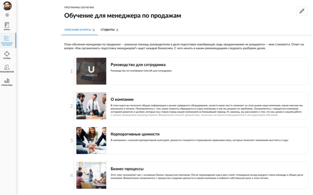 В Unicraft из готовых материалов можно составить планы развития под должность. Например, можно создать план развития для менеджера по продажам и план развития для специалиста отдела логистики