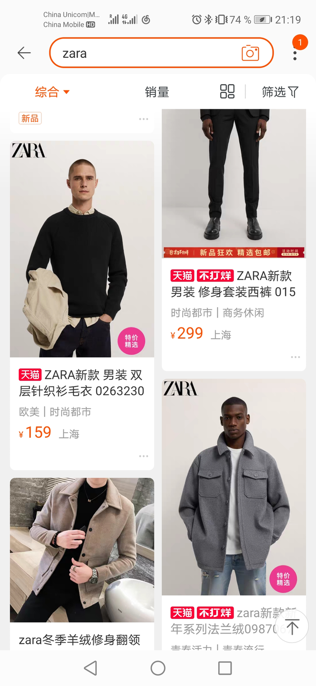 Джемпер «Зара» в приложении стоит 159 ¥, брюки — 299 ¥. Цены как в обычном магазине, но в приложении я могу заказать не китайский, а европейский размер