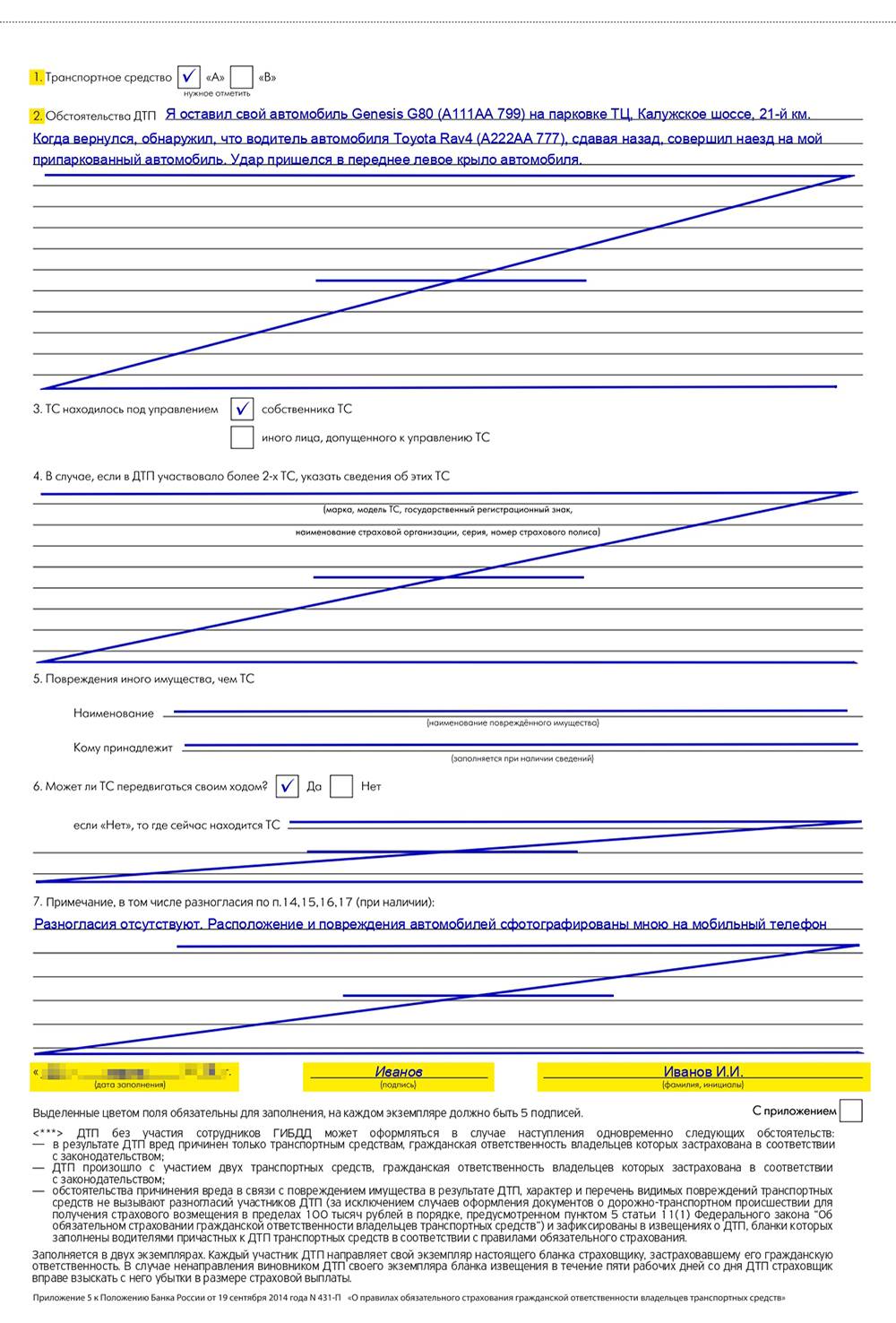 Как оформить европротокол 2024