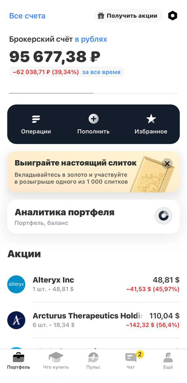 Брокерский счет