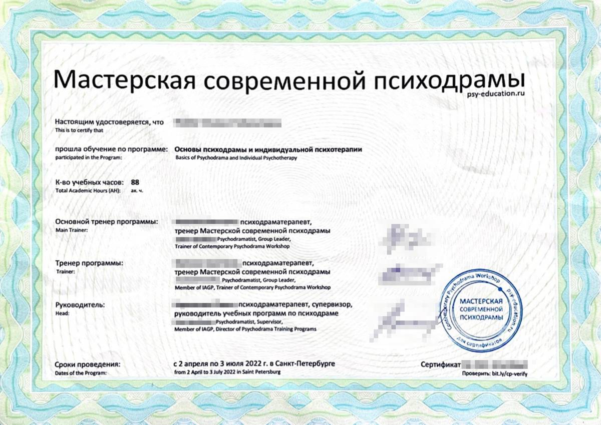 Мой сертификат участника от Мастерской современной психологии