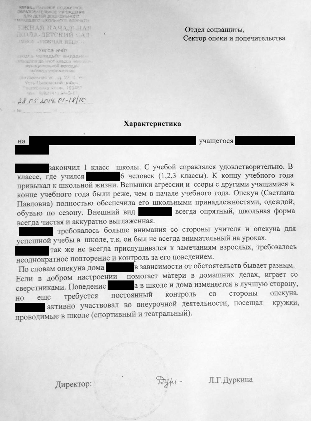 Характеристика на ребенка в опеку из школы образец