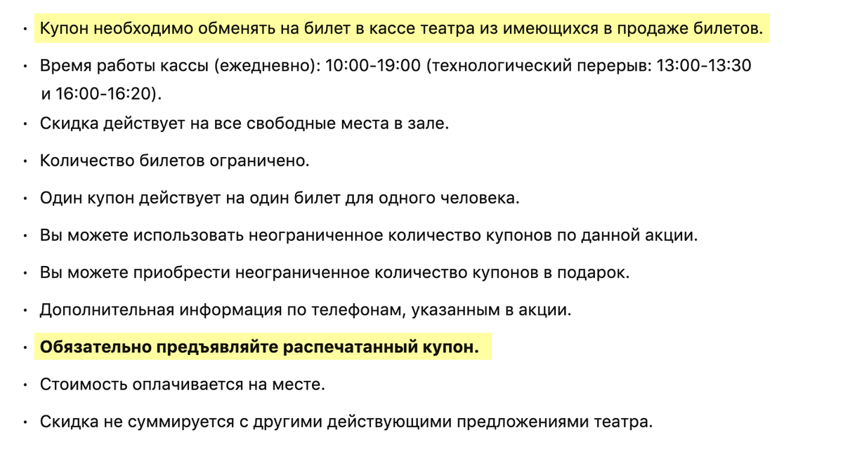 В Свердловском театре драмы нужно обязательно принести распечатанный купон. Это написано в условиях акции, именно поэтому важно дочитать их до конца
