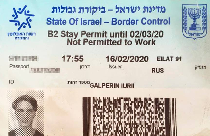Такие карточки нам выдали в Израиле для&nbsp;прохождения границы. На них написано, что мы въезжаем по студенческой визе&nbsp;А2 и не имеем права работать