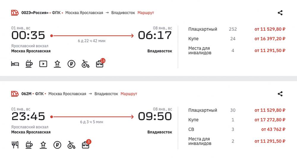 Цены на билеты во Владивосток. Источник: rzd.ru
