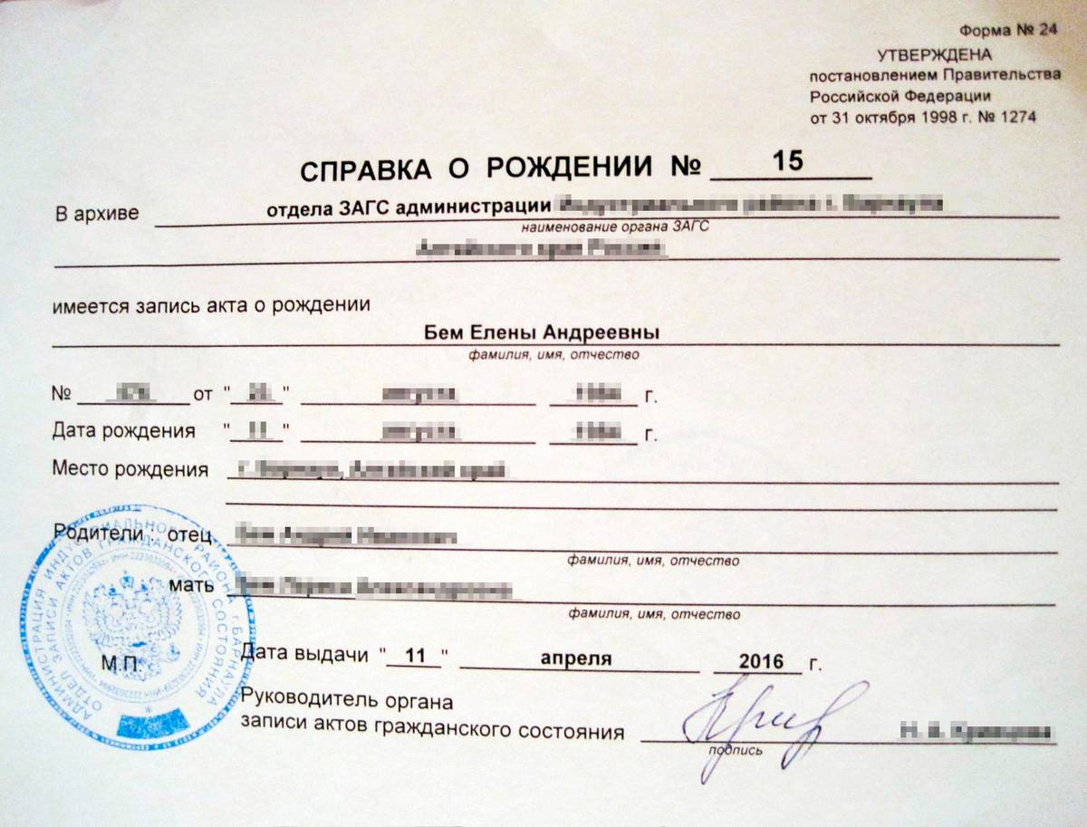 Справка о рождении ребенка для единовременного пособия образец