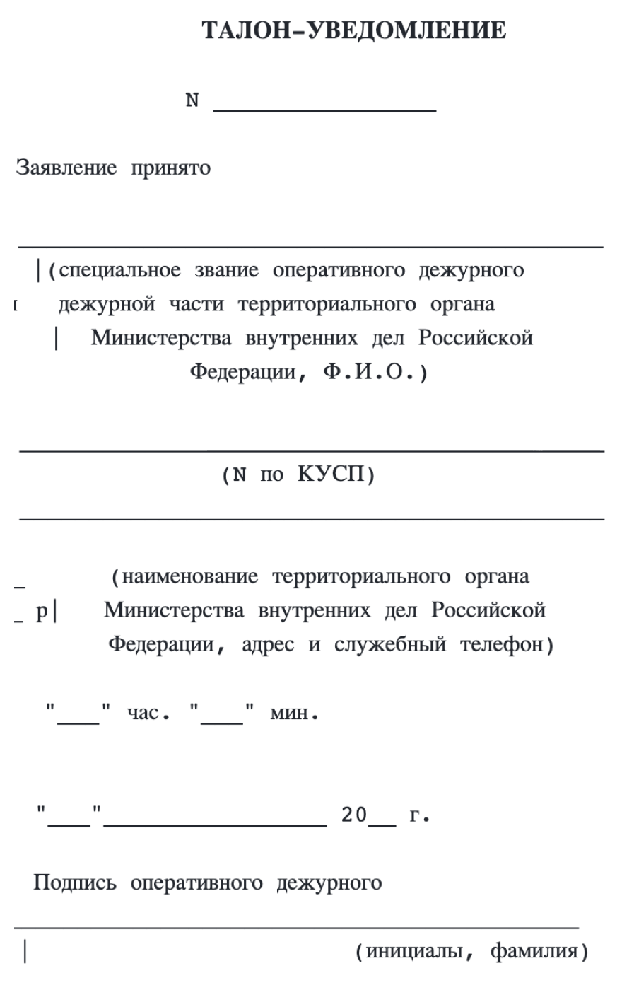 Урок 9. Как подавать заявление в полицию