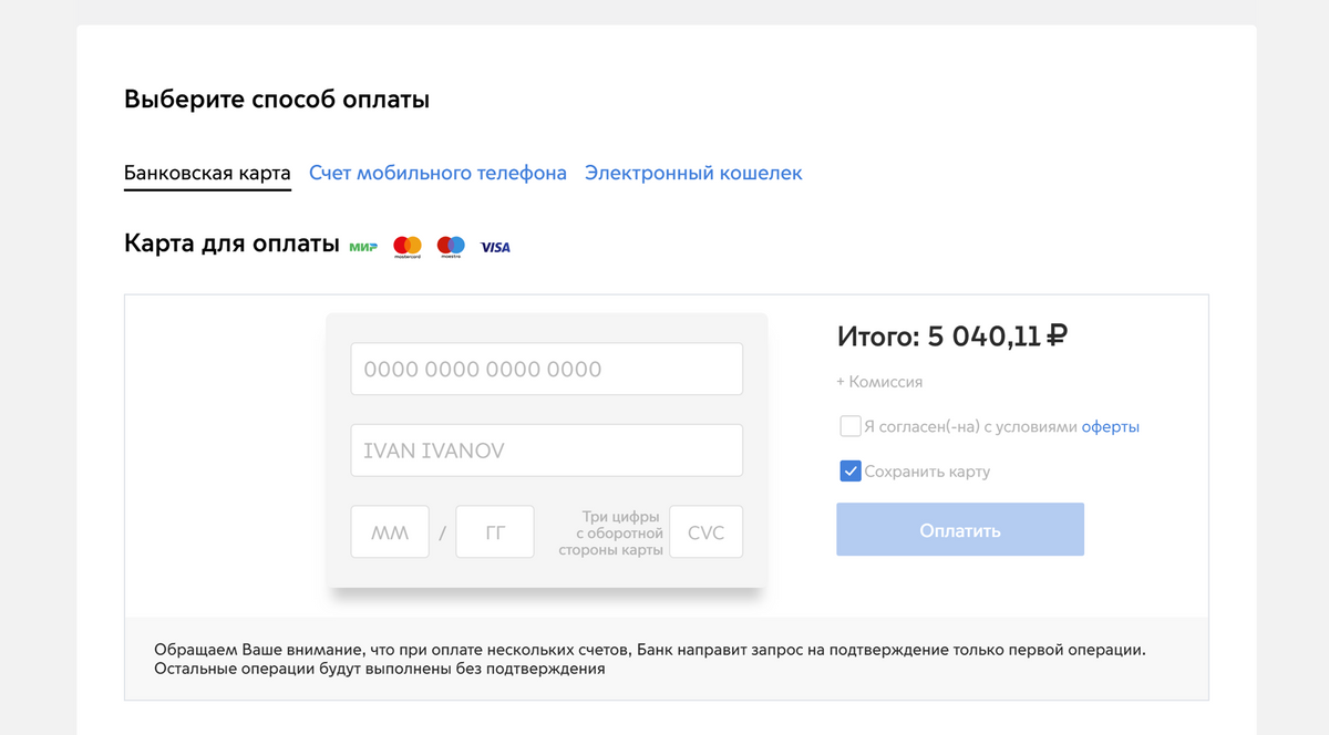 Комиссия при оплате через mos.ru — 0,8% от суммы (бесплатно для держателей карт Банка Москвы)