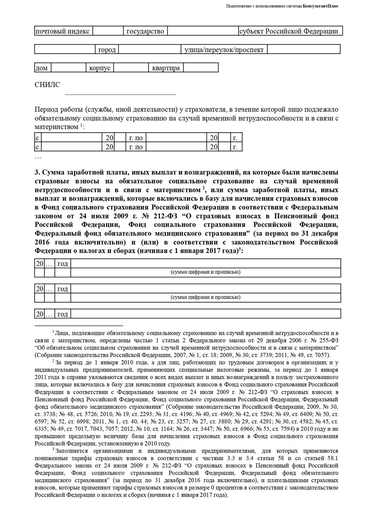 Пособие по временной нетрудоспособности новому сотруднику