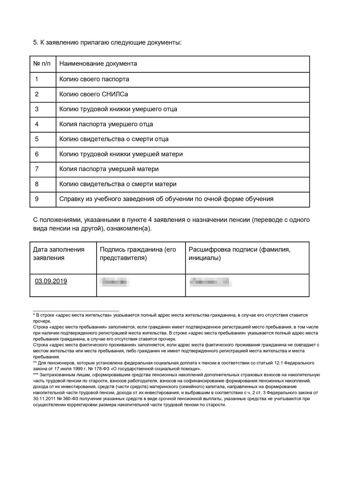 Новое по пособиям детям сиротам