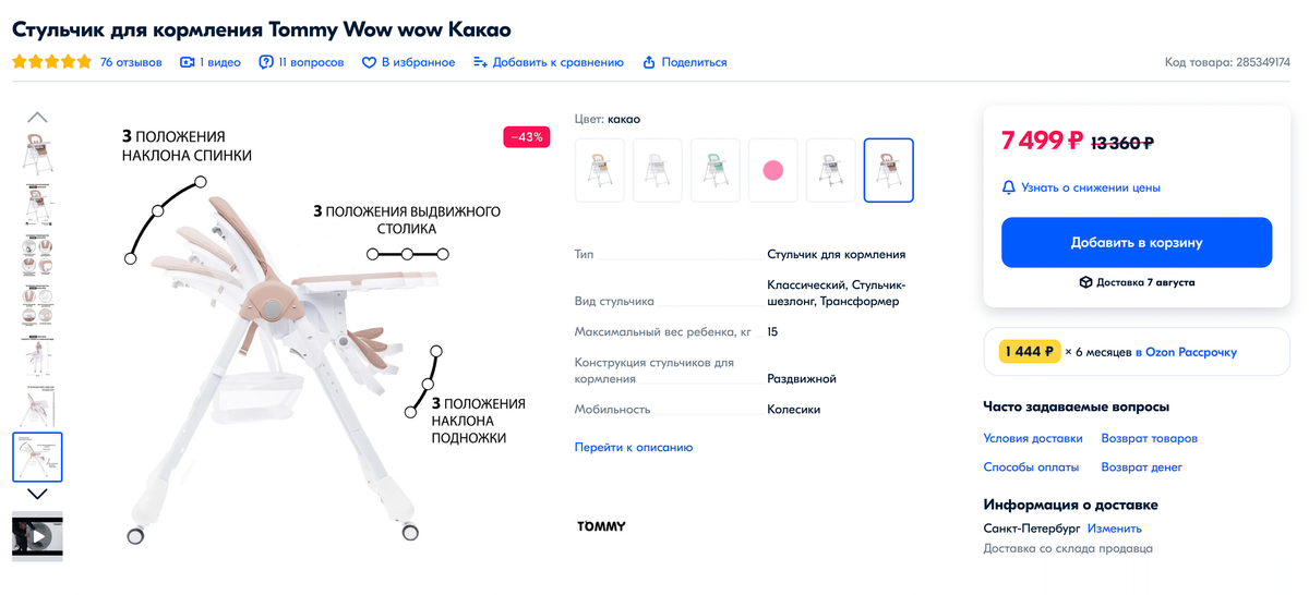 Стул в 11 месяцев