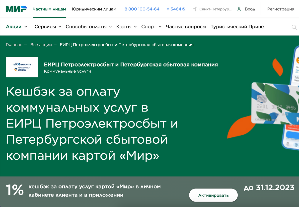 С «Единой картой петербуржца» можно экономить на оплате коммунальных услуг — получая кэшбэк 1%. Источник: privetmir.ru