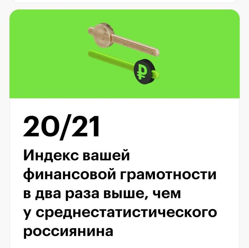 ТЕСТ НА ФИНАНСОВУЮ ГРАМОТНОСТЬ