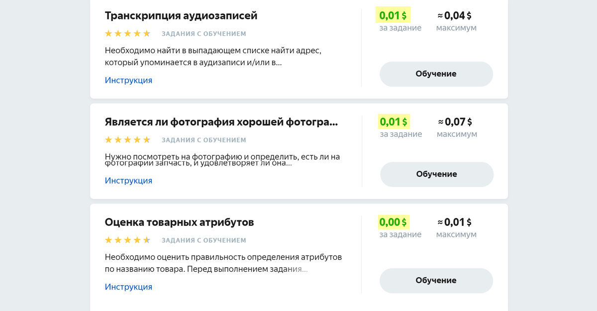 За оценку рекламных объявлений редко платят больше 1 цента (0,63 рубля)