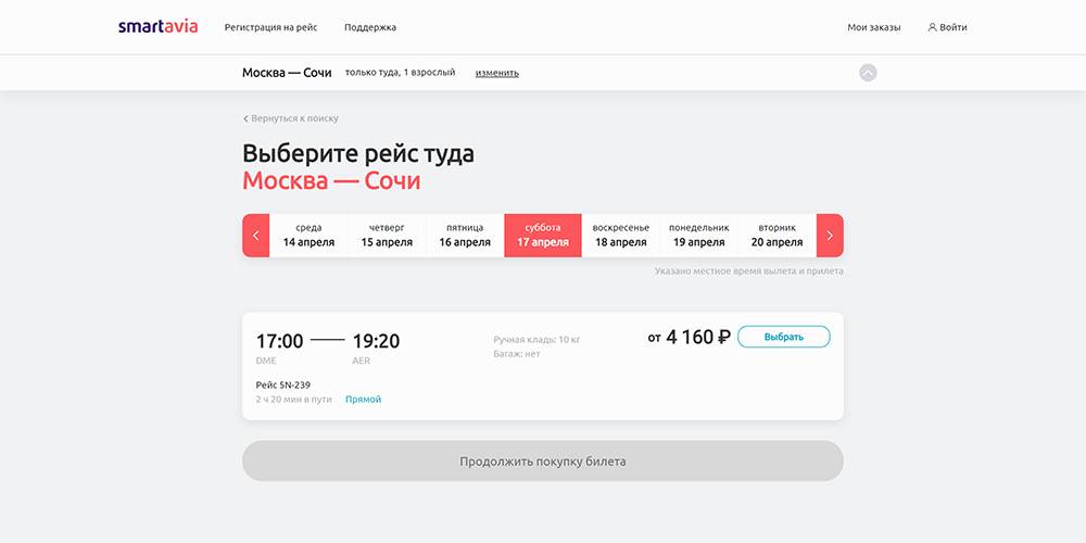 Билет из Москвы в Сочи стоит 4160 <span class=ruble>Р</span>