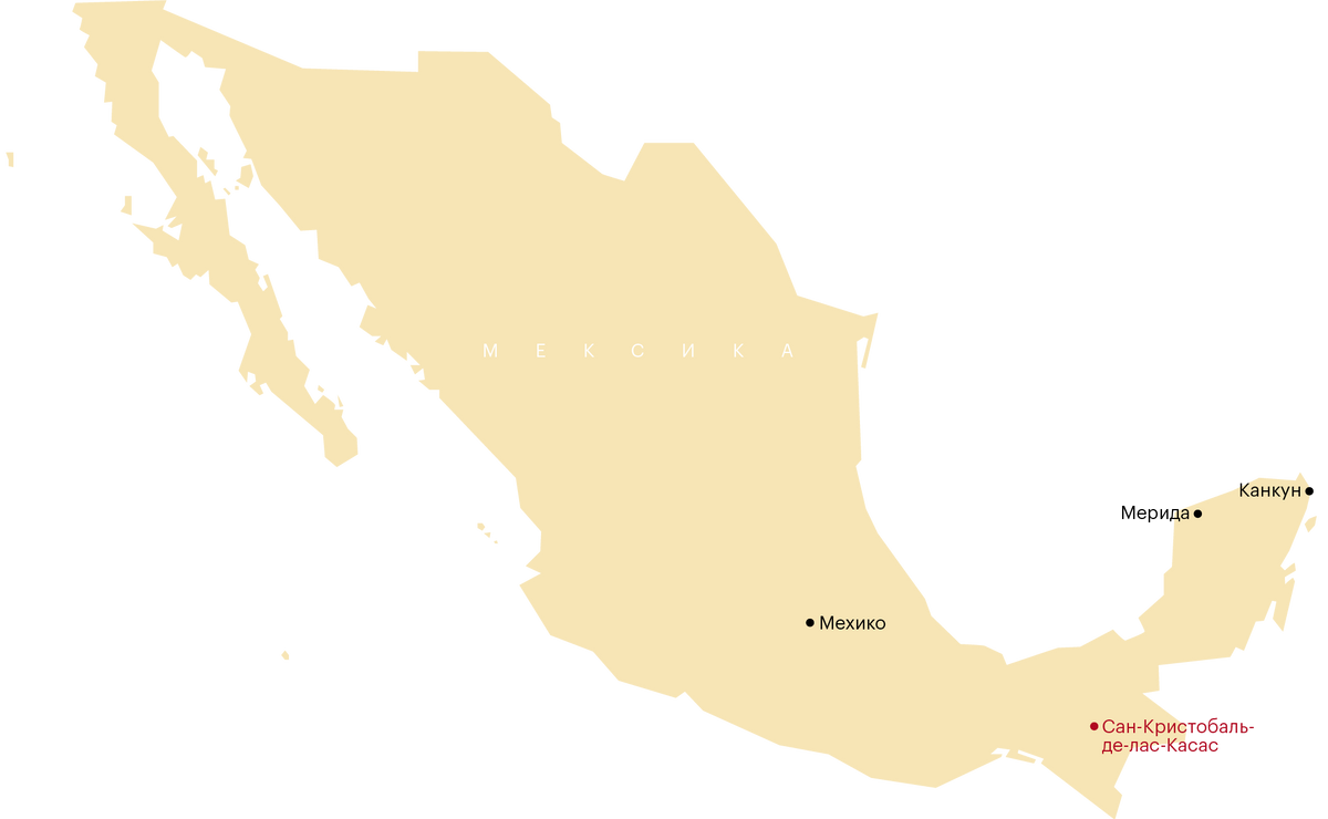 Сан-Кристобаль находится на юге Мексики. До океанов можно доехать на машине: до Атлантического за 6 часов, до Тихого — за 3