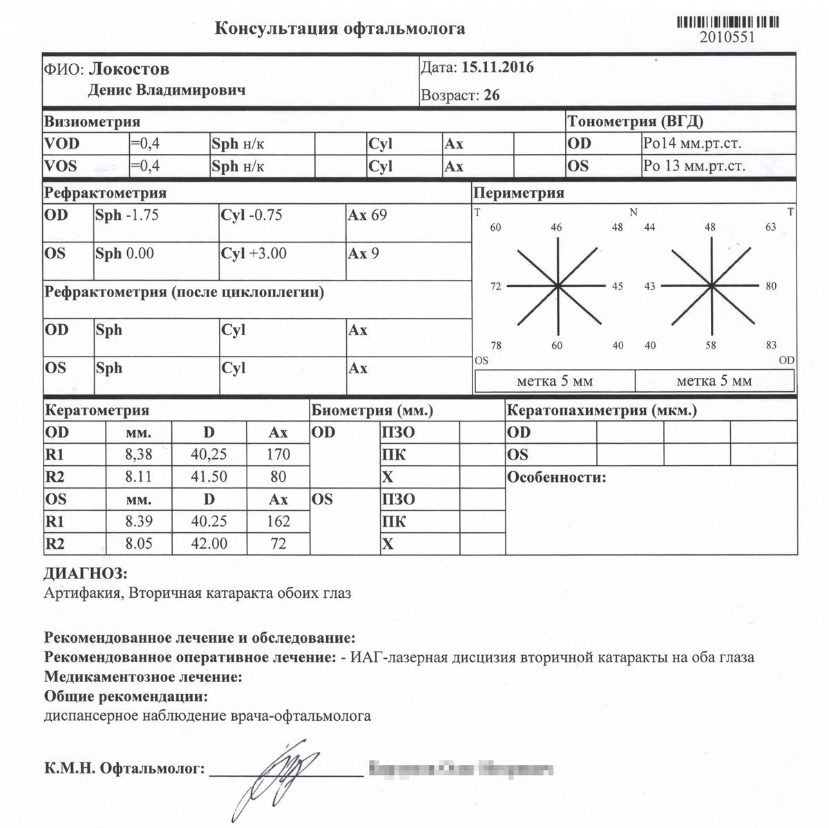 Катаракта: симптомы, лечение, операция по удалению, замена хрусталика ...
