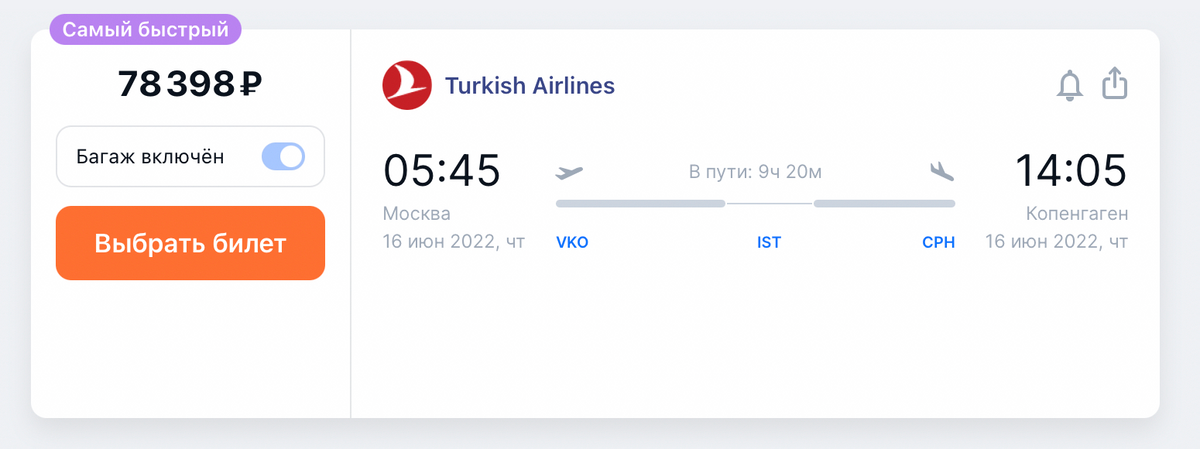 Билет из Москвы в Копенгаген с пересадкой в Стамбуле у Turkish Airlines стоит 78 398 <span class=ruble>Р</span>. Источник: aviasales.ru
