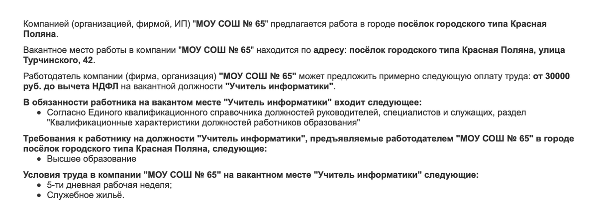 Зарплата в государственных учреждениях — школах и больницах — составляет в среднем 25 000—30 000 <span class=ruble>Р</span>. Но иногда работодатель предоставляет жилье
