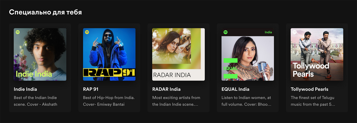 Моя главная страница Spotify после смены региона на Индию. Источник: spotify.com