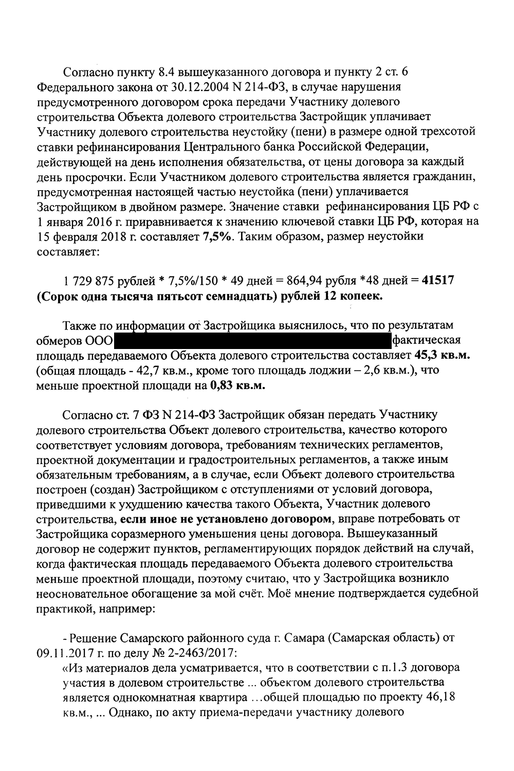 Если дом построен не по 214 фз