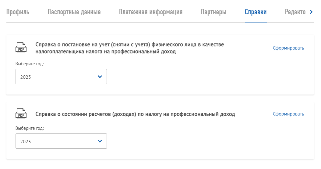 В личном кабинете плательщика НПД нужно выбрать справку о постановке на учет